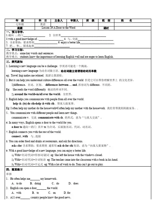 Unit 5 Lesson29 A Door to the World 学案(无答案)