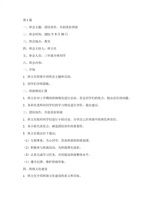 三年级上册班会内容记录(3篇)