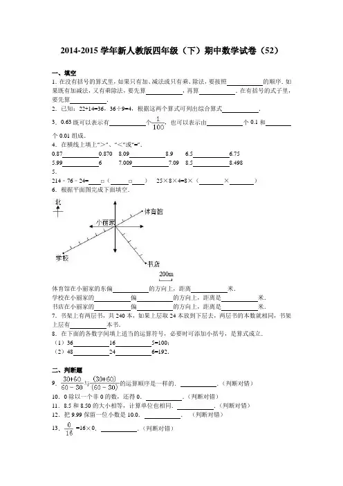 四年级下数学期中试题-综合考练(20)｜14-15人教新课标