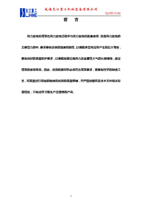 风塔塔筒制作工艺1-质检讲解