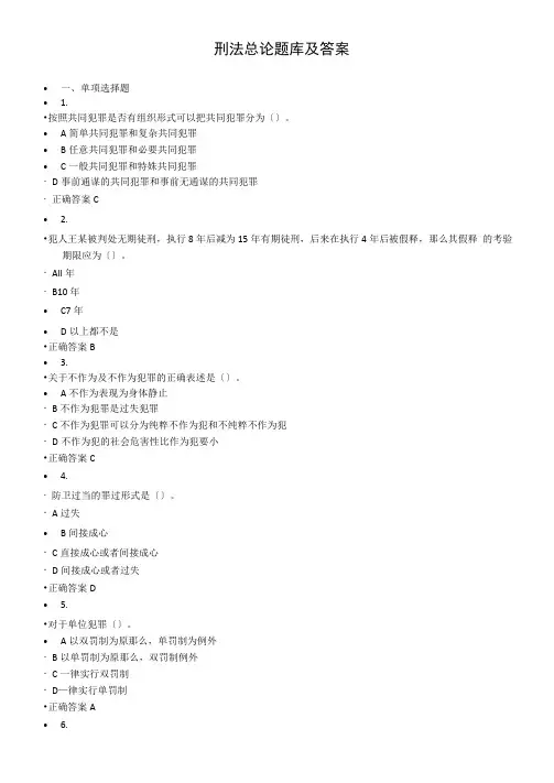 刑法总论题库及答案