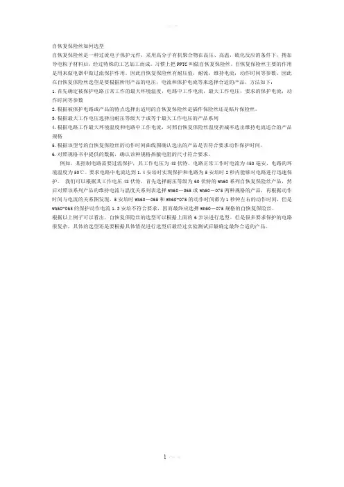 自恢复保险丝选型方法..