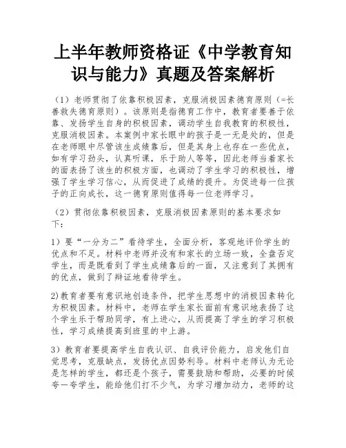 上半年教师资格证《中学教育知识与能力》真题及答案解析