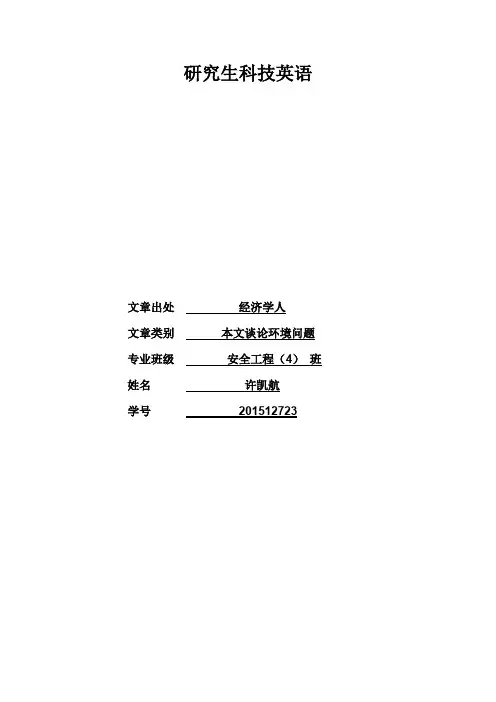 科技英语