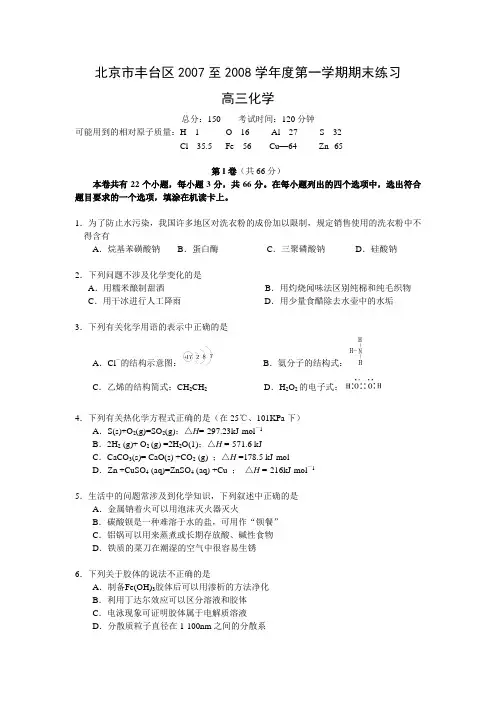 北京市丰台区2008届高三上学期期末考试化学试题