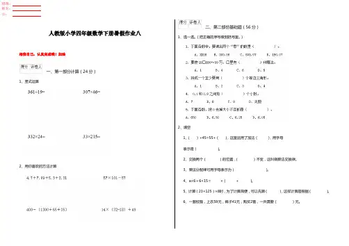 人教版小学四年级数学下册暑假作业八 