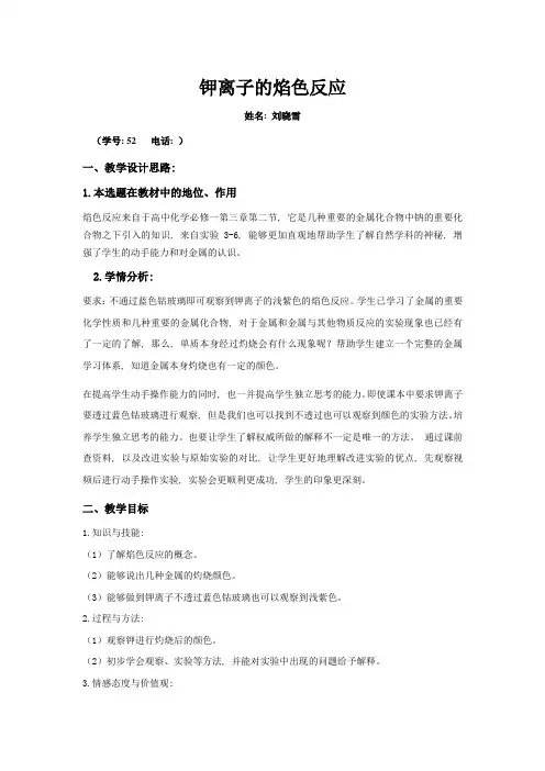 焰色反应教学设计
