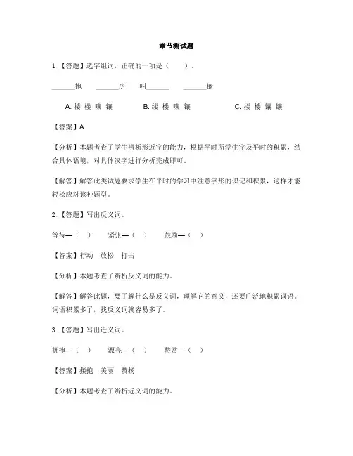 小学语文鲁教版四年级下册第三单元11 “精彩极了“和“糟糕透了“-章节测试习题(1)
