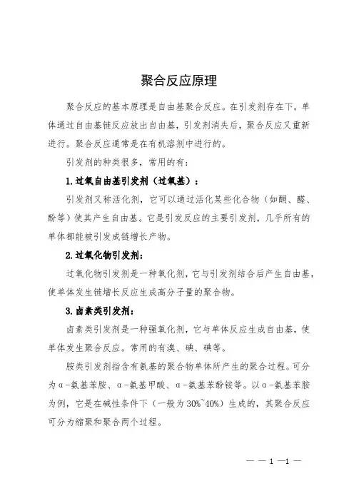 聚合反应原理