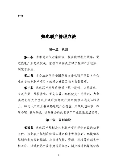 热电联产管理办法-国家能源局