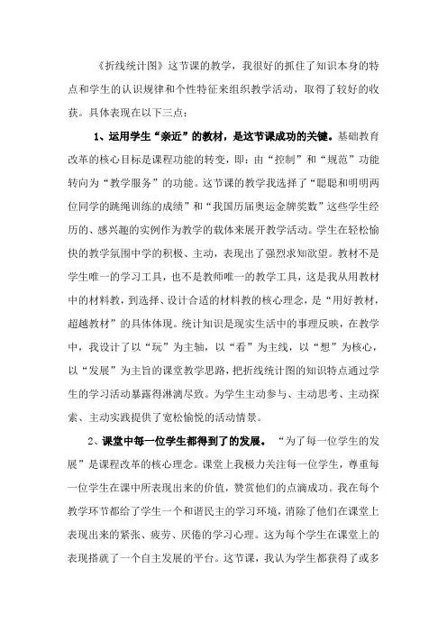 折线统计图反思