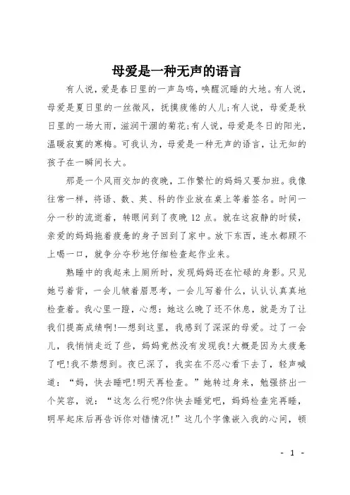 初中作文(说明文)：母爱是一种无声的语言