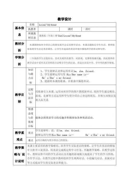 三年级上册英语教案 -Unit 2 Lesson  7 My friend 冀教版(三起)