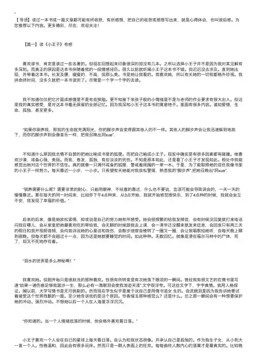 读《小王子》有感3000字范文