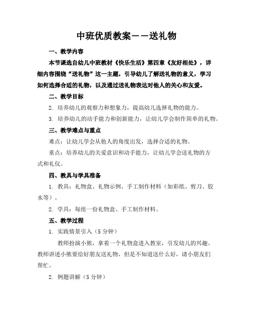 中班优质教案――送礼物