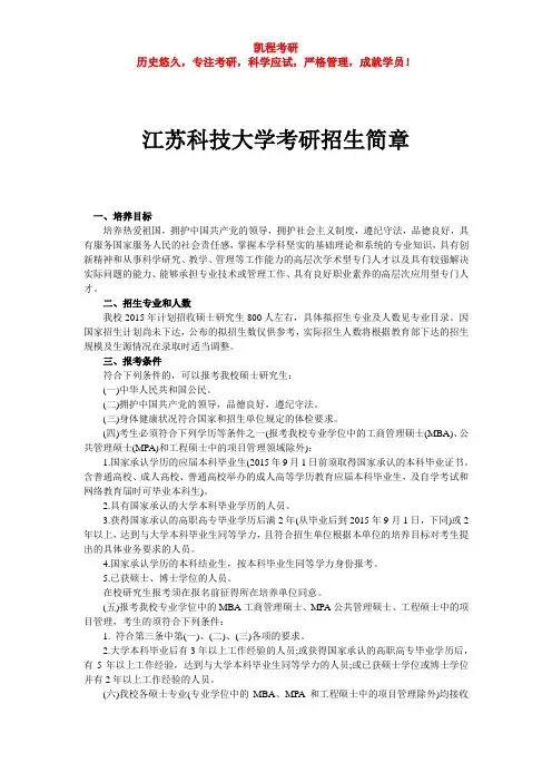江苏科技大学考研招生简章