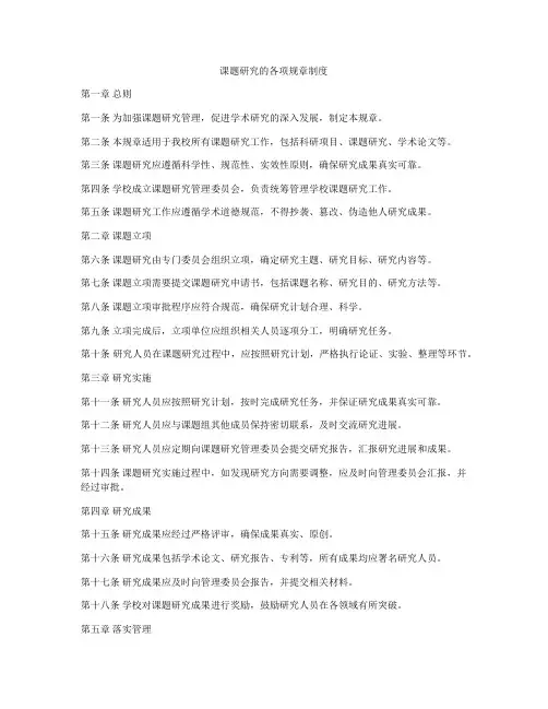 课题研究的各项规章制度