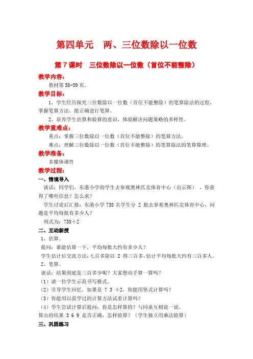 【课件推荐】-小学数学三年级第7课时  三位数除以一位数(首位不能整除)