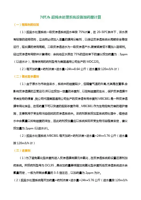 水处理药剂投加量计算