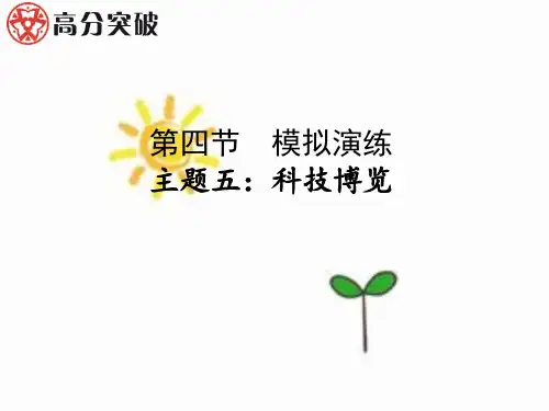 主题五：科技博览