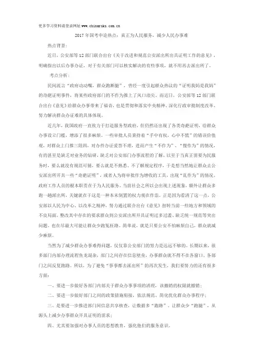 2017年国考申论热点：真正为人民服务,减少人民办事难