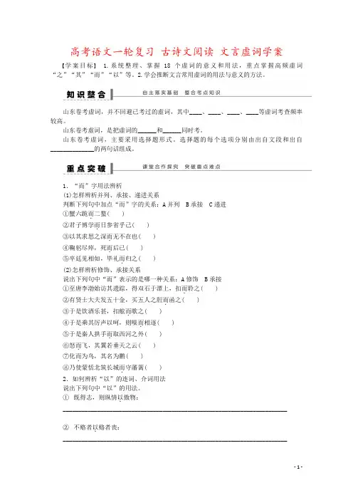 高考语文一轮复习 古诗文阅读 文言虚词学案