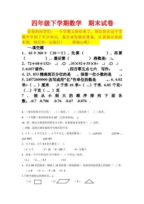 人教版  四年级下学期 数学  期末试题 7 (湖北黄冈名校 优质试卷)