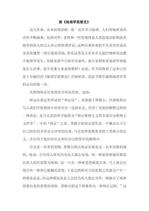 读地理学思想史