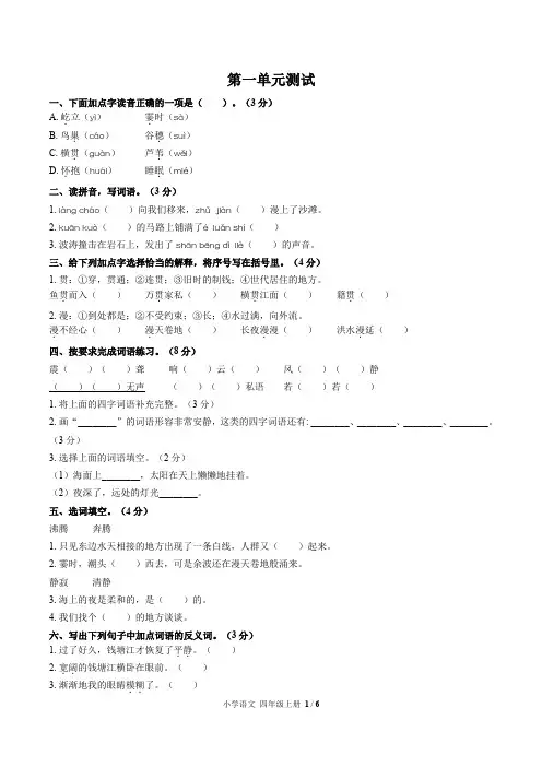 (北京市)部编版人教版语文四年级上册第一单元同步检测试题(附试卷答案)3