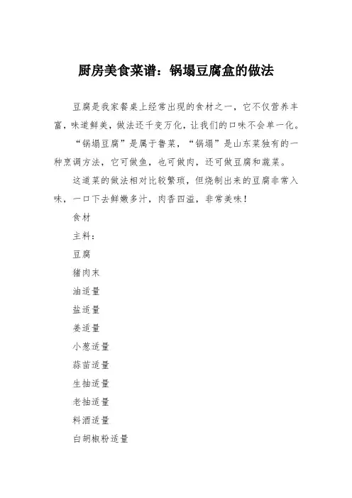 厨房美食菜谱：锅塌豆腐盒的做法