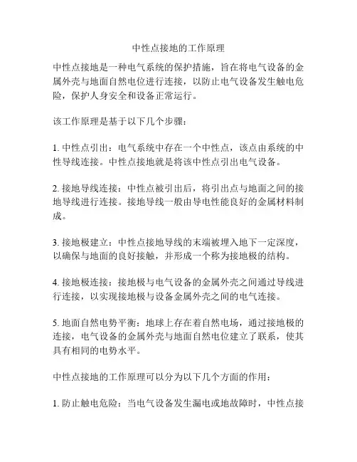 中性点接地的工作原理