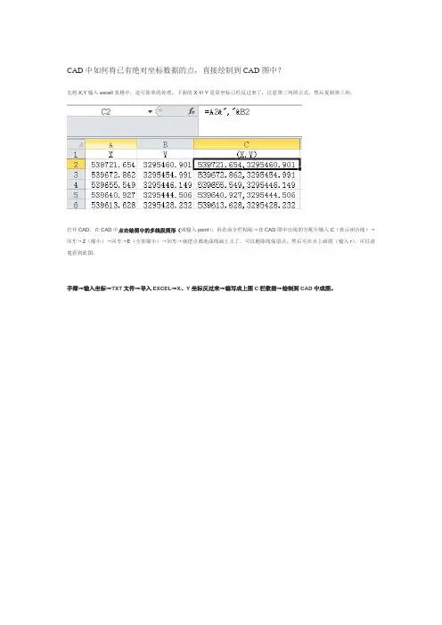 坐标从Excel 中导入CAD