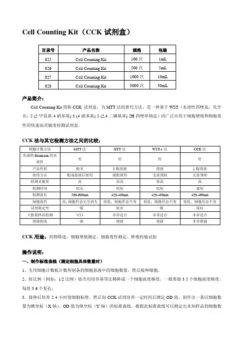 CCK8试剂盒说明书