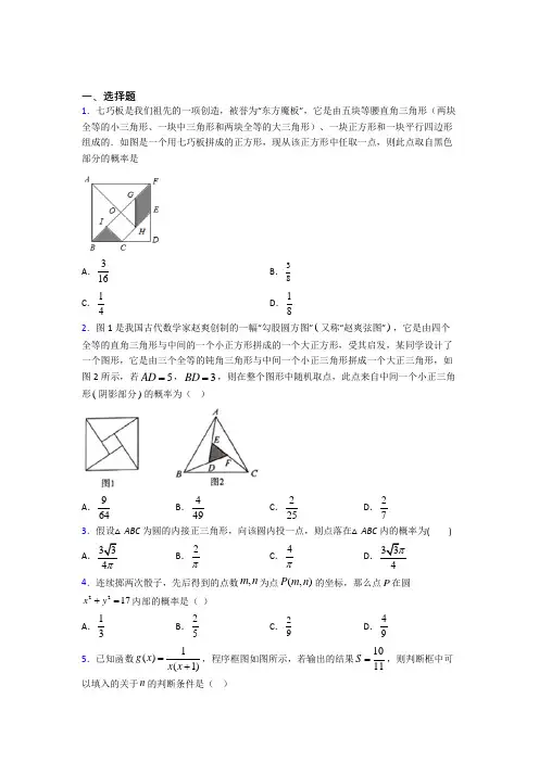 【沪科版】高中数学必修三期末模拟试卷附答案(3)