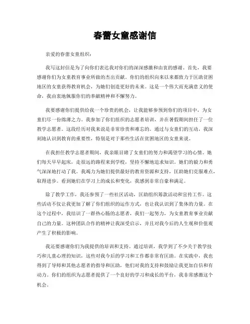 春蕾女童感谢信 (3)