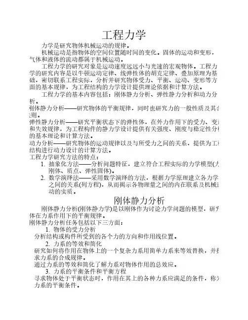 工程力学