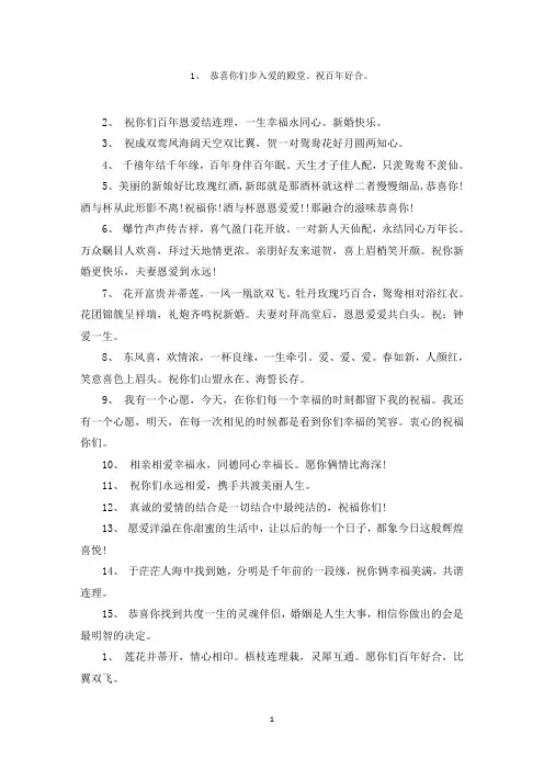 婚礼伴郎伴娘大气上档次祝福语范文精选