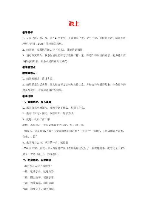 11.古诗二首《池上》(教案)部编版语文 一年级下册