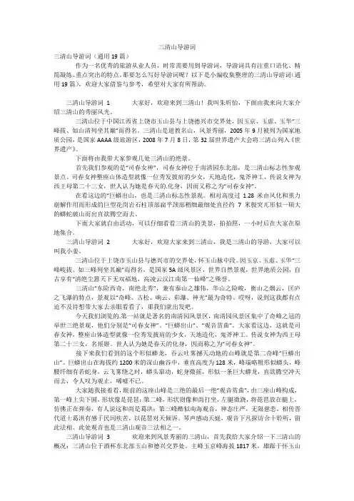 三清山导游词