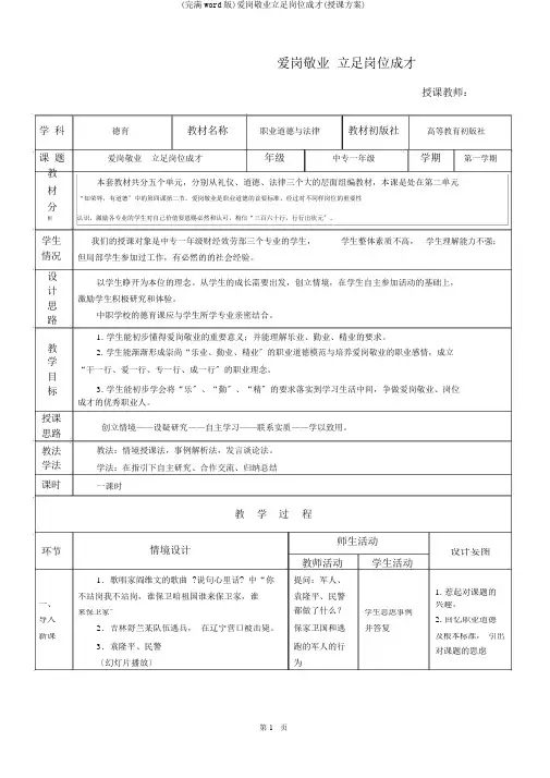 (完整word版)爱岗敬业立足岗位成才(教学设计)