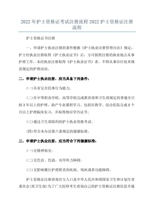 2022年护士资格证考试注册流程2022护士资格证注册流程