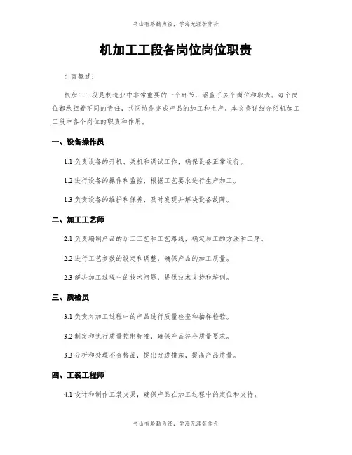 机加工工段各岗位岗位职责