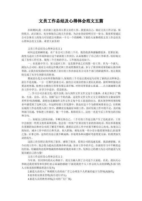 文员工作总结及心得体会范文五篇