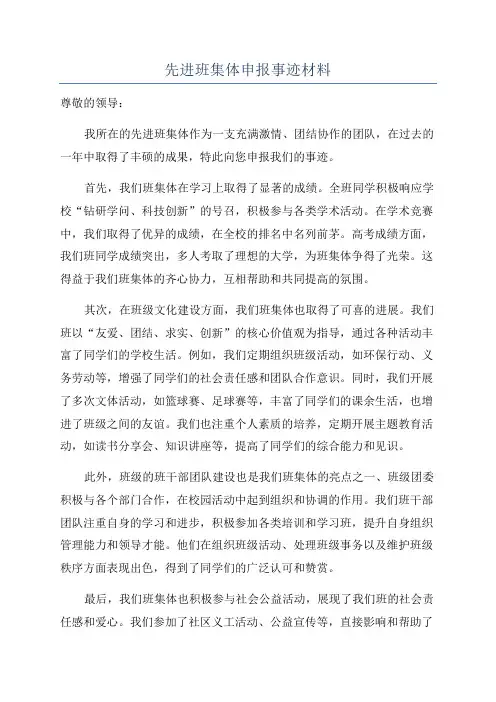 先进班集体申报事迹材料