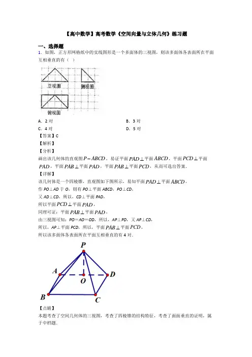 高考数学压轴专题新备战高考《空间向量与立体几何》技巧及练习题附答案解析