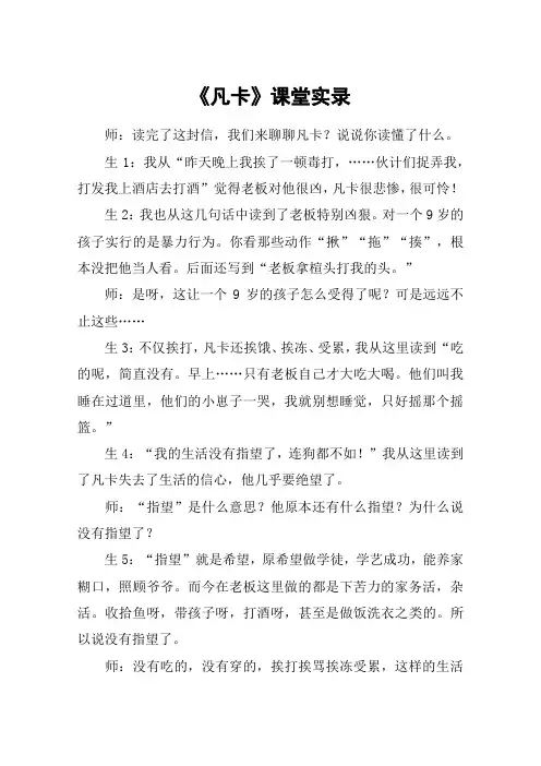 《凡卡》课堂实录_教案教学设计