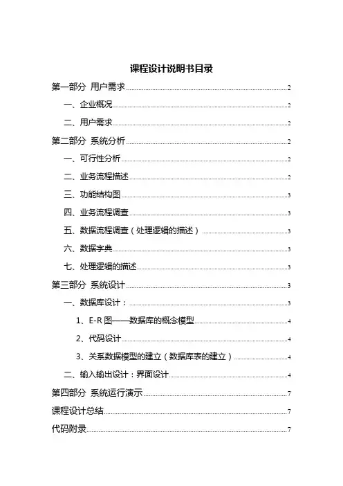 合工大管理信息系统选修课课程设计说明书模板