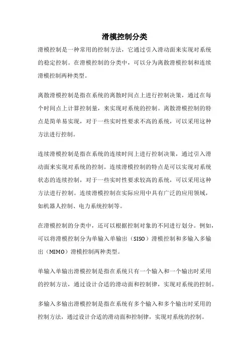 滑模控制分类