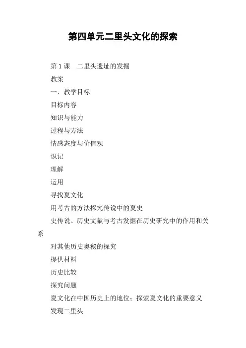 二里头文化的探索_4