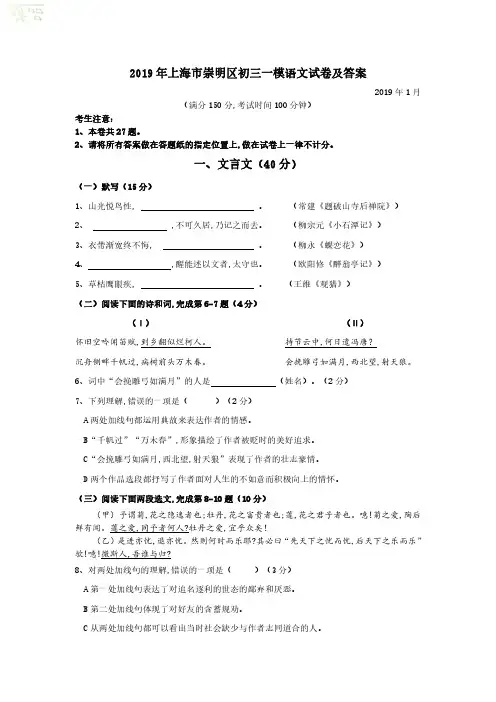 上海市崇明区2019届九年级语文上学期期末考试一模试题